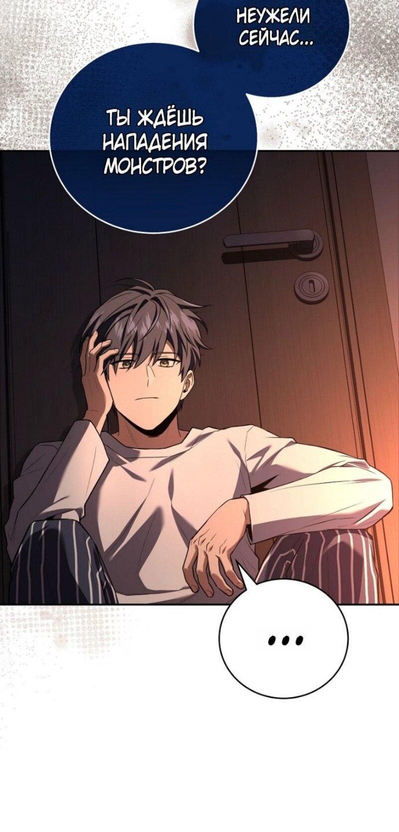 Манга Возвращение замороженного игрока - Глава 190 Страница 32