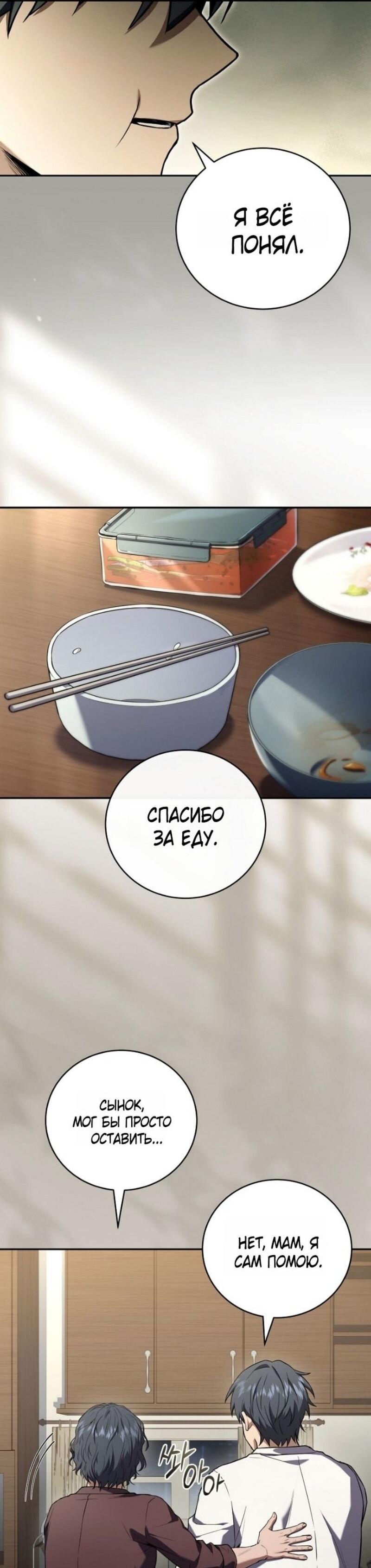 Манга Возвращение замороженного игрока - Глава 190 Страница 58