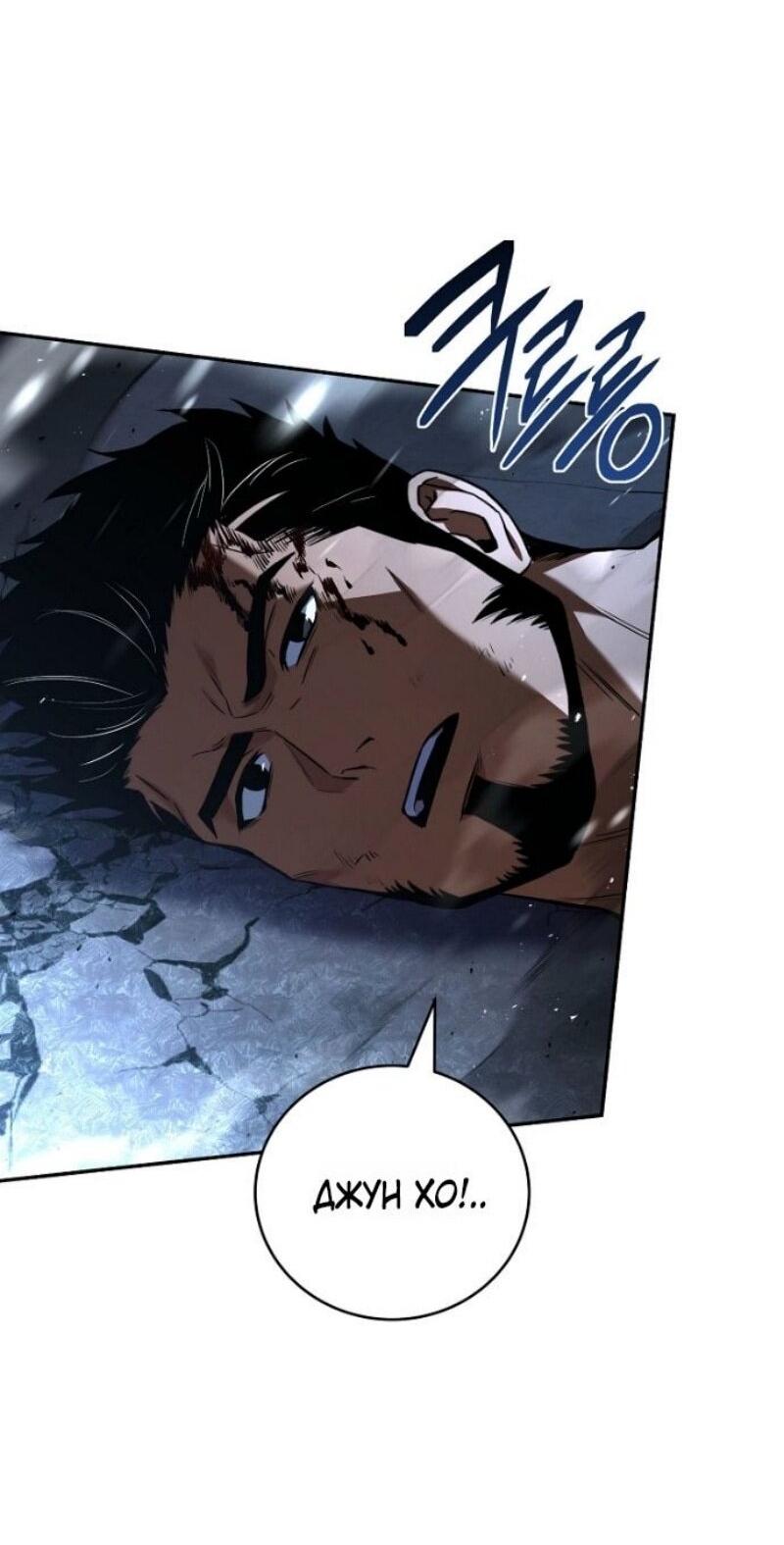 Манга Возвращение замороженного игрока - Глава 190 Страница 73