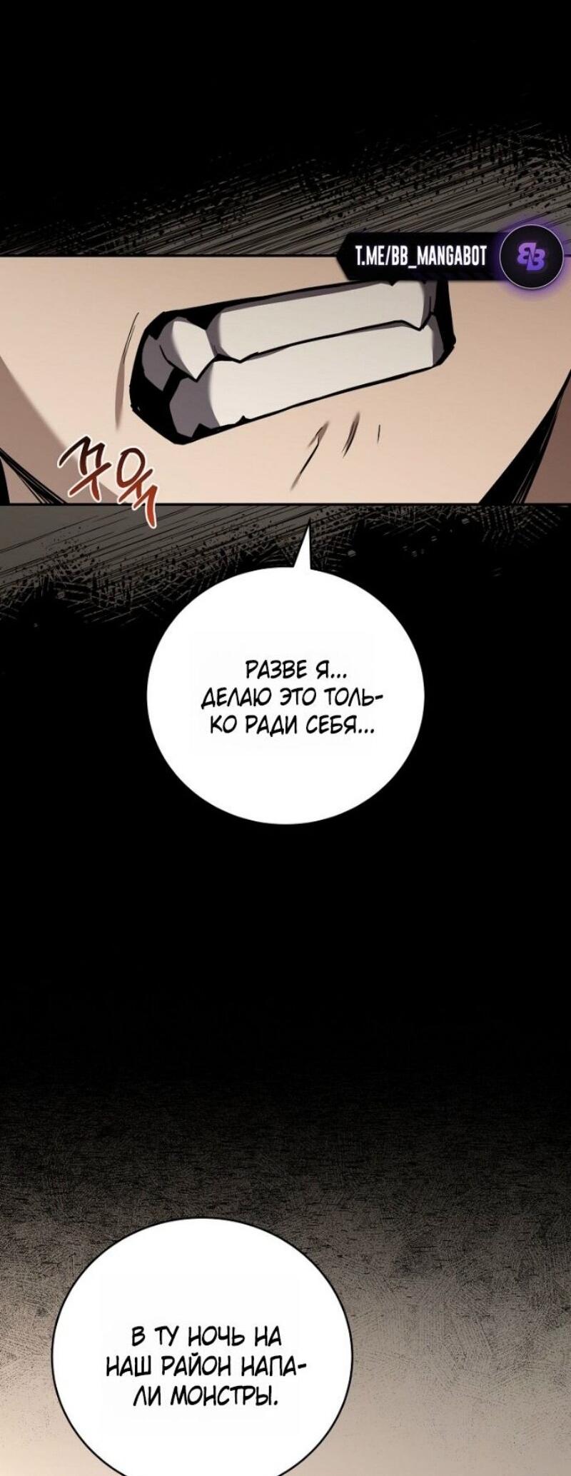 Манга Возвращение замороженного игрока - Глава 190 Страница 26