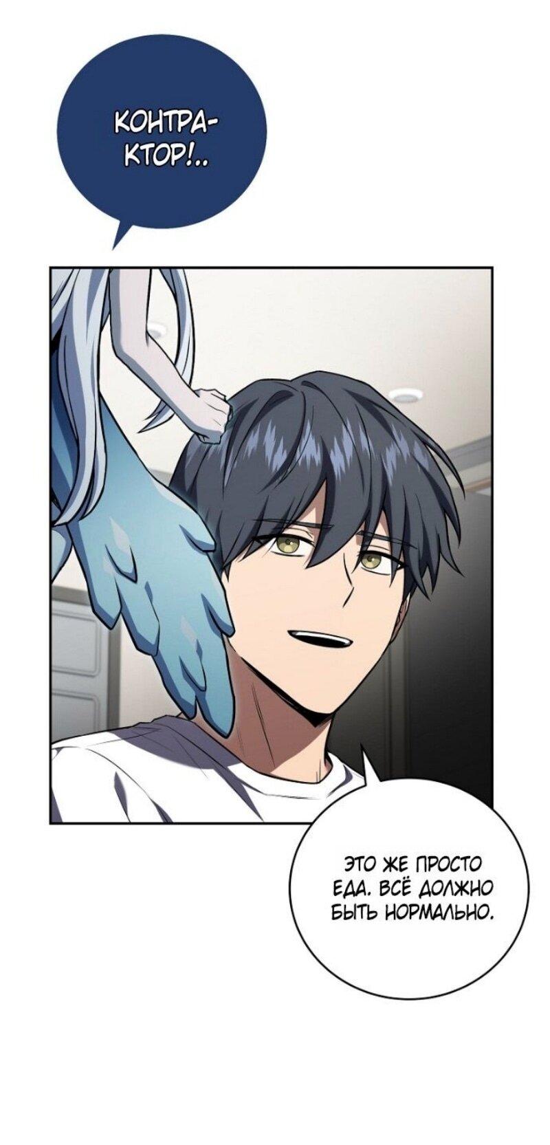 Манга Возвращение замороженного игрока - Глава 190 Страница 44