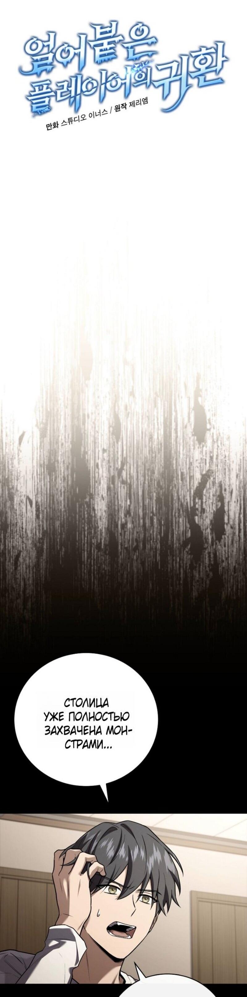 Манга Возвращение замороженного игрока - Глава 190 Страница 14