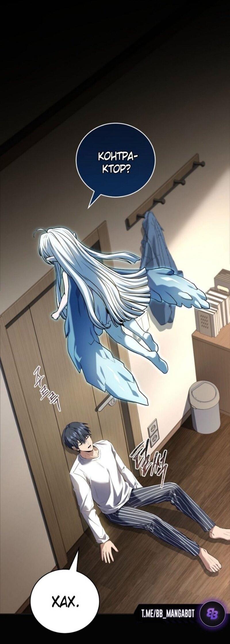 Манга Возвращение замороженного игрока - Глава 190 Страница 11