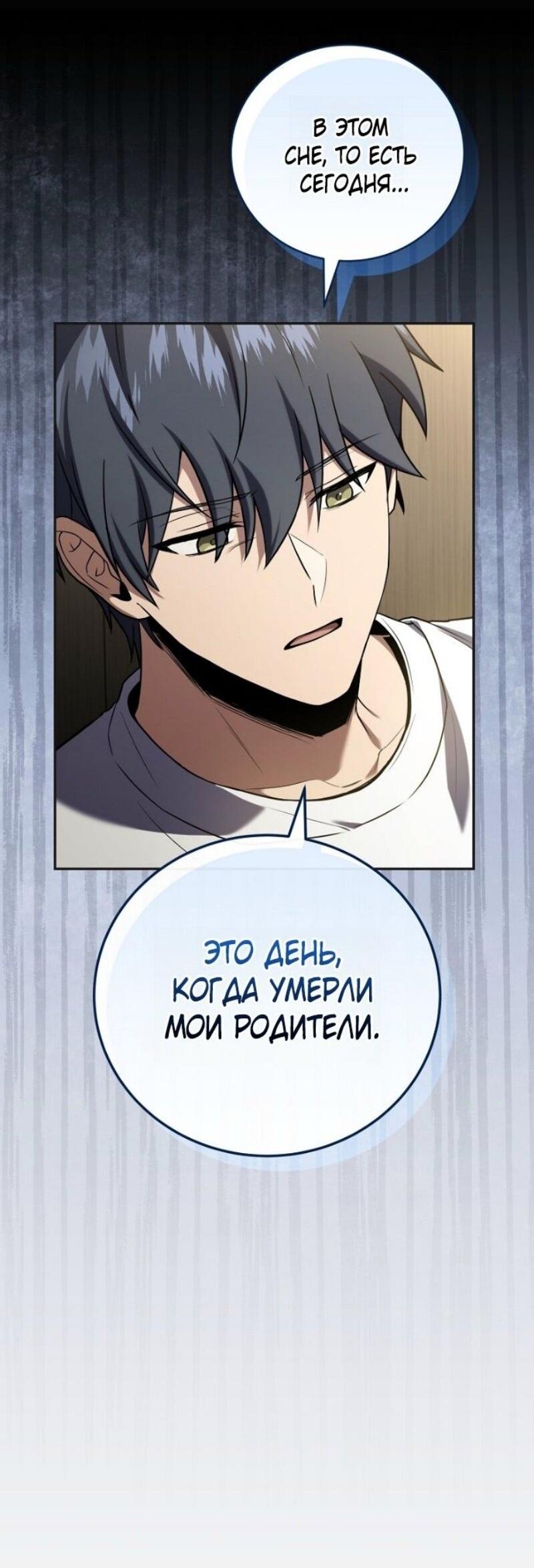 Манга Возвращение замороженного игрока - Глава 190 Страница 12