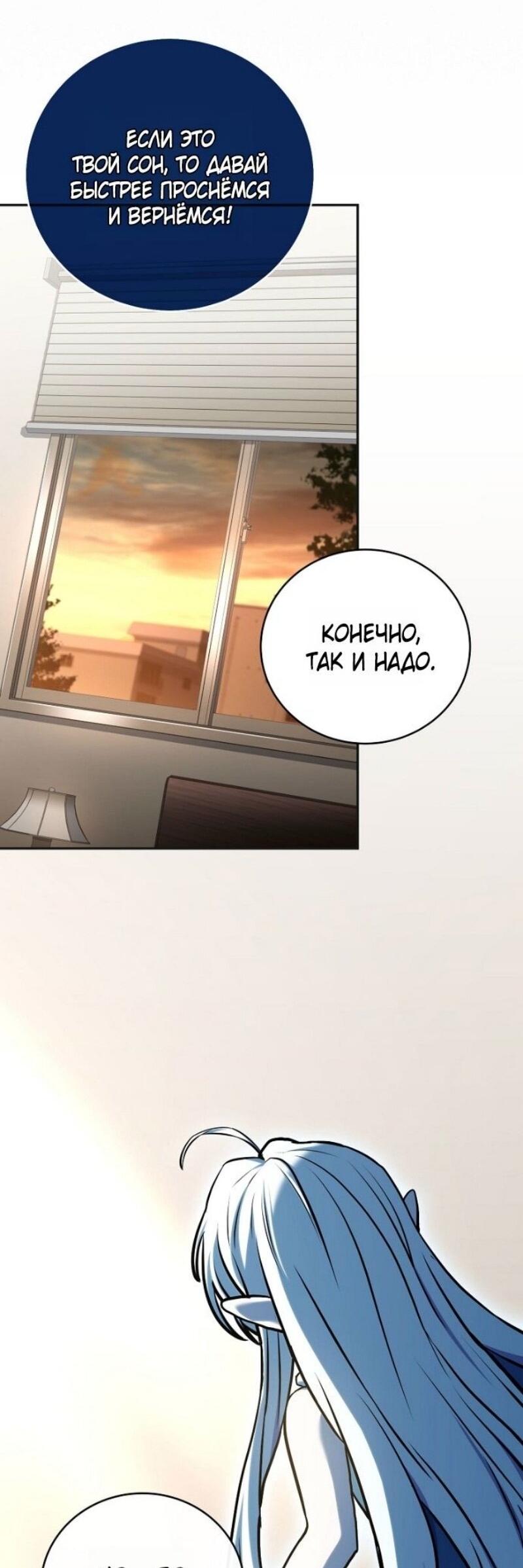 Манга Возвращение замороженного игрока - Глава 190 Страница 4