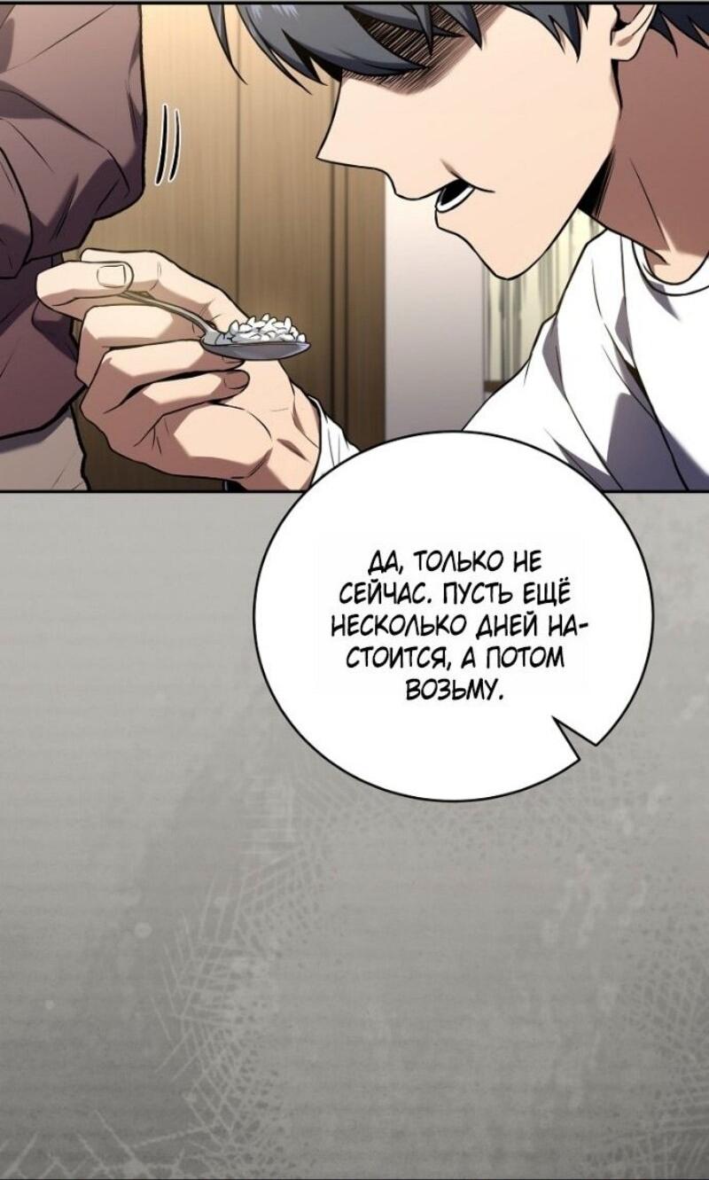 Манга Возвращение замороженного игрока - Глава 190 Страница 47