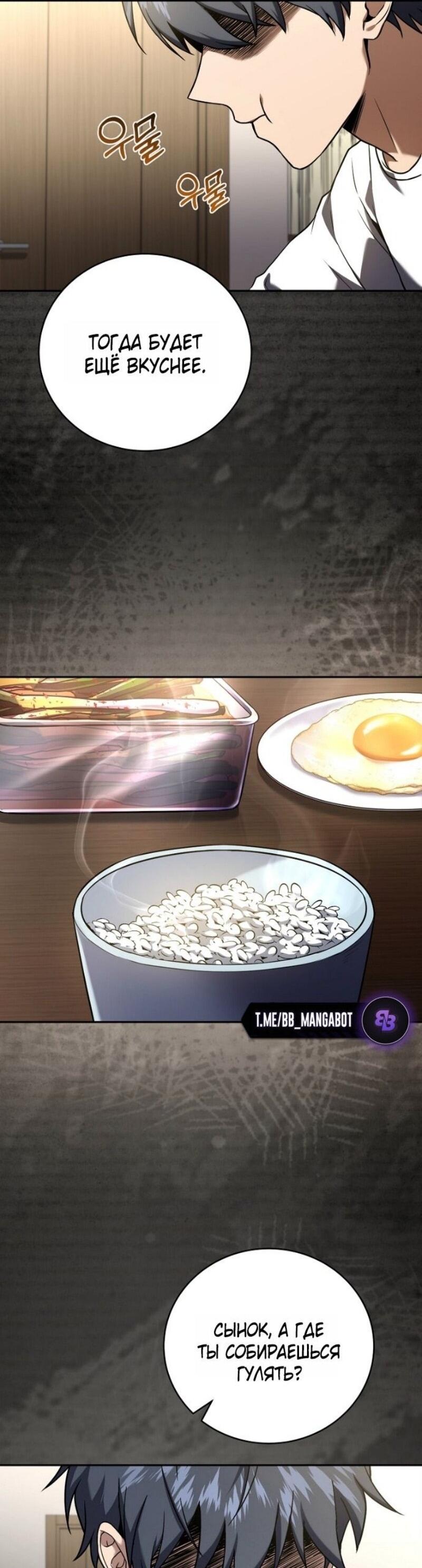 Манга Возвращение замороженного игрока - Глава 190 Страница 48