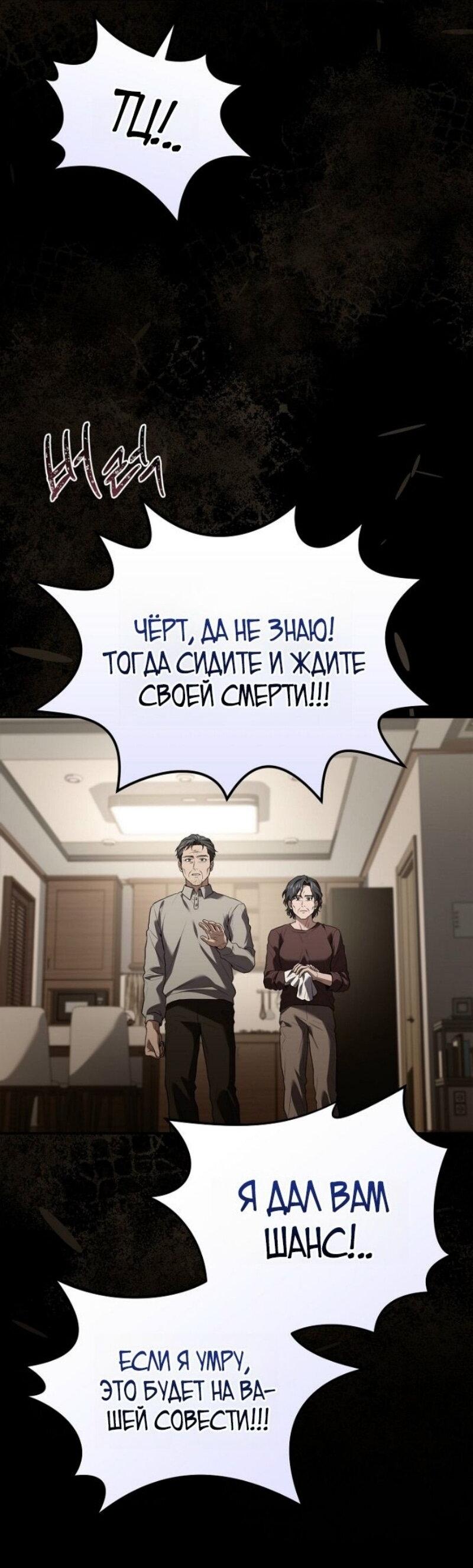 Манга Возвращение замороженного игрока - Глава 190 Страница 23