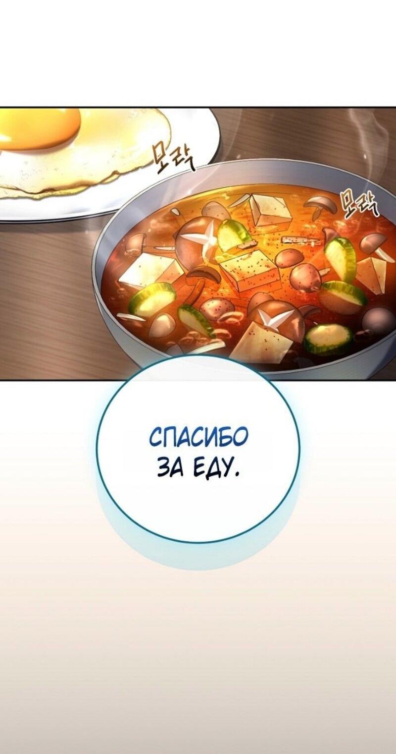 Манга Возвращение замороженного игрока - Глава 190 Страница 45