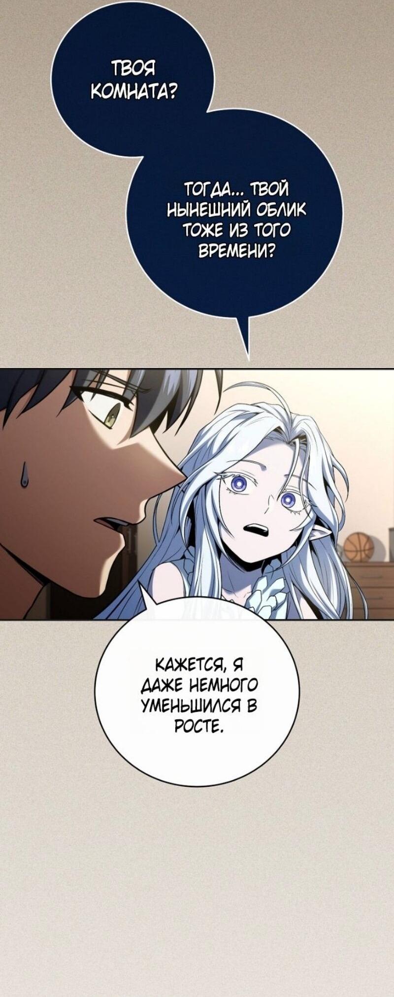 Манга Возвращение замороженного игрока - Глава 190 Страница 2