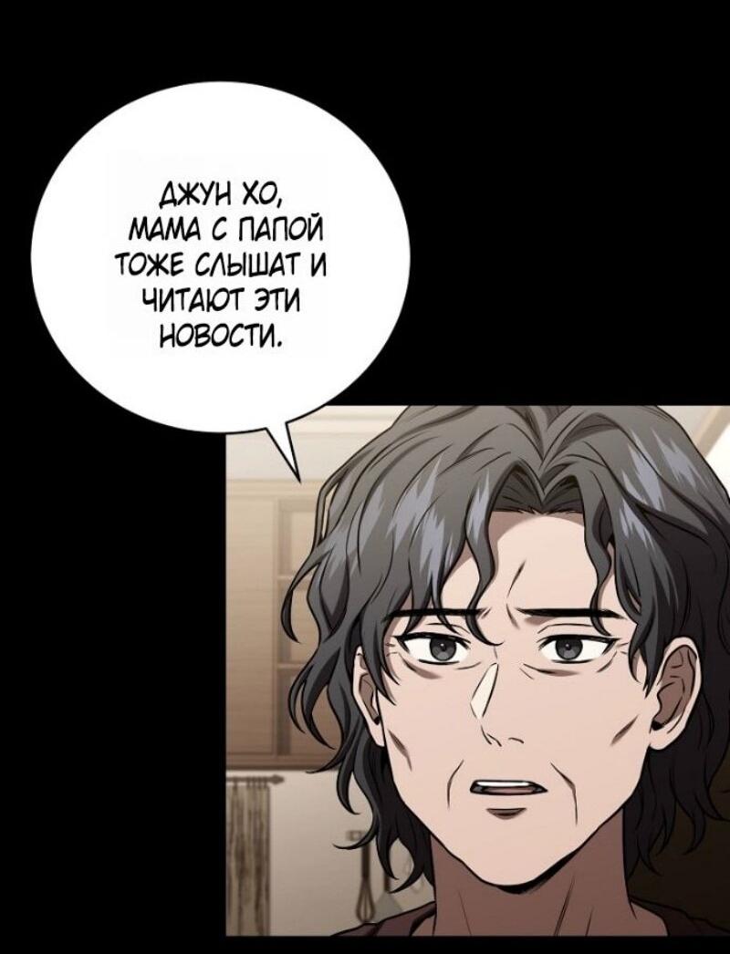 Манга Возвращение замороженного игрока - Глава 190 Страница 18