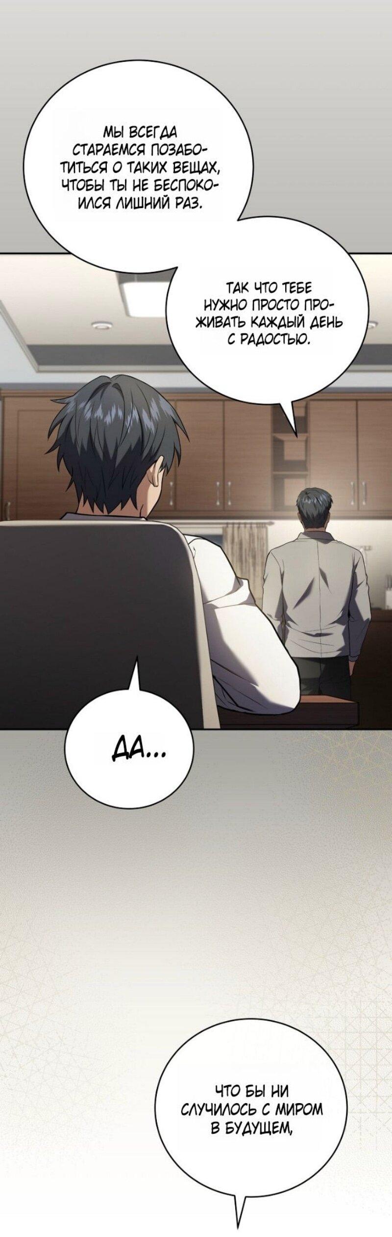 Манга Возвращение замороженного игрока - Глава 190 Страница 56