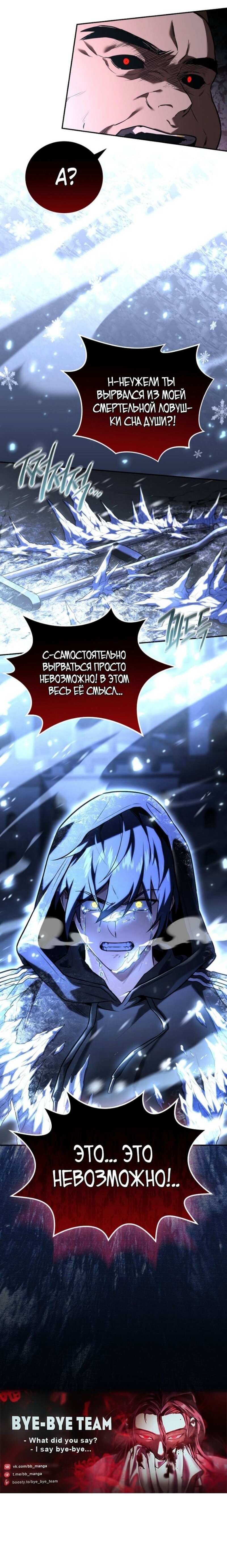 Манга Возвращение замороженного игрока - Глава 190 Страница 74