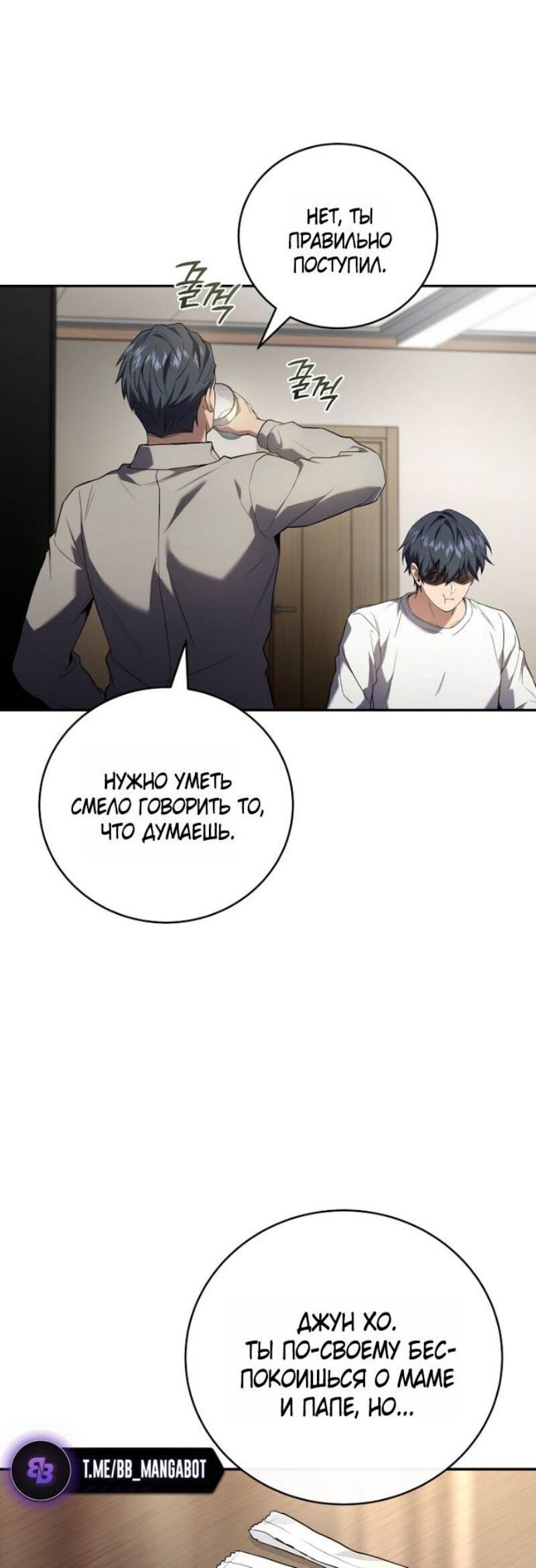 Манга Возвращение замороженного игрока - Глава 190 Страница 53