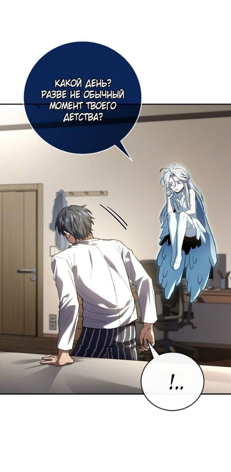 Манга Возвращение замороженного игрока - Глава 190 Страница 7