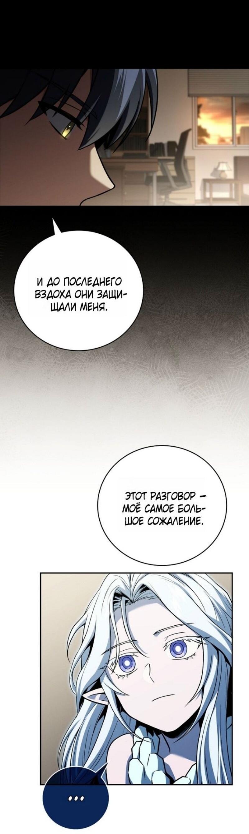 Манга Возвращение замороженного игрока - Глава 190 Страница 28