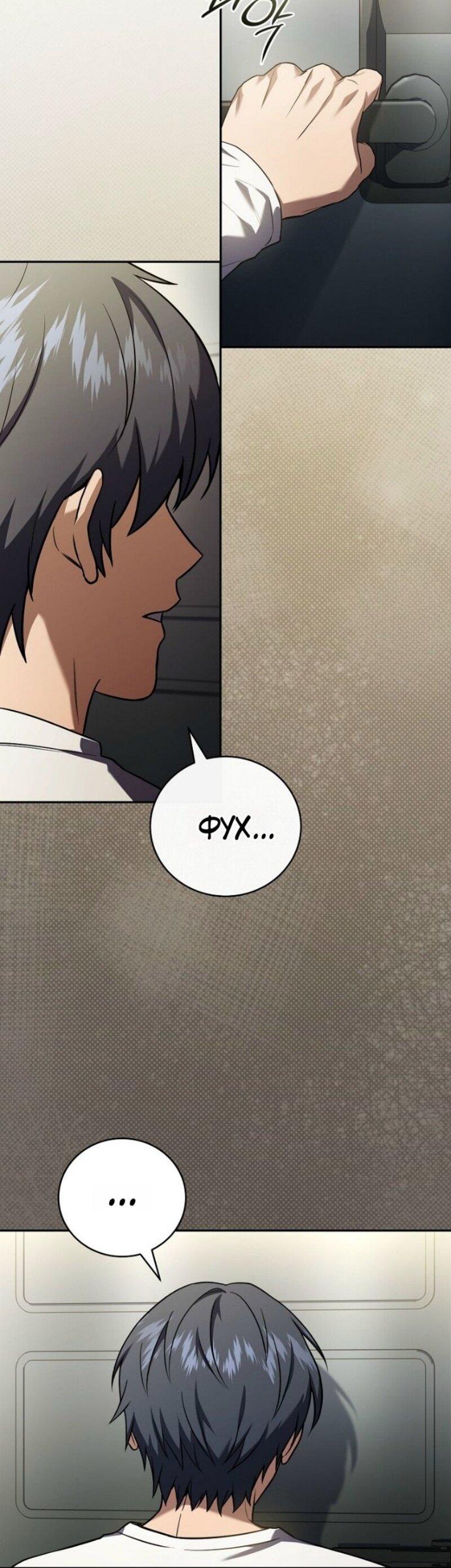 Манга Возвращение замороженного игрока - Глава 190 Страница 64