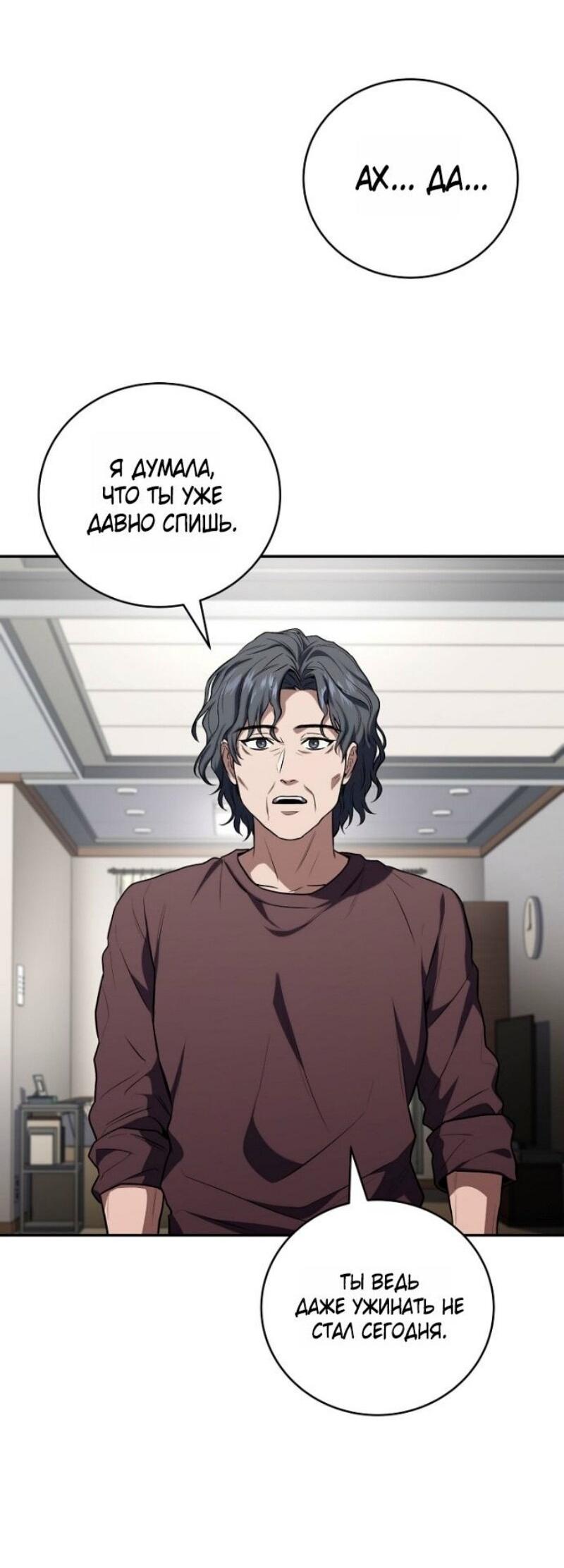 Манга Возвращение замороженного игрока - Глава 190 Страница 40