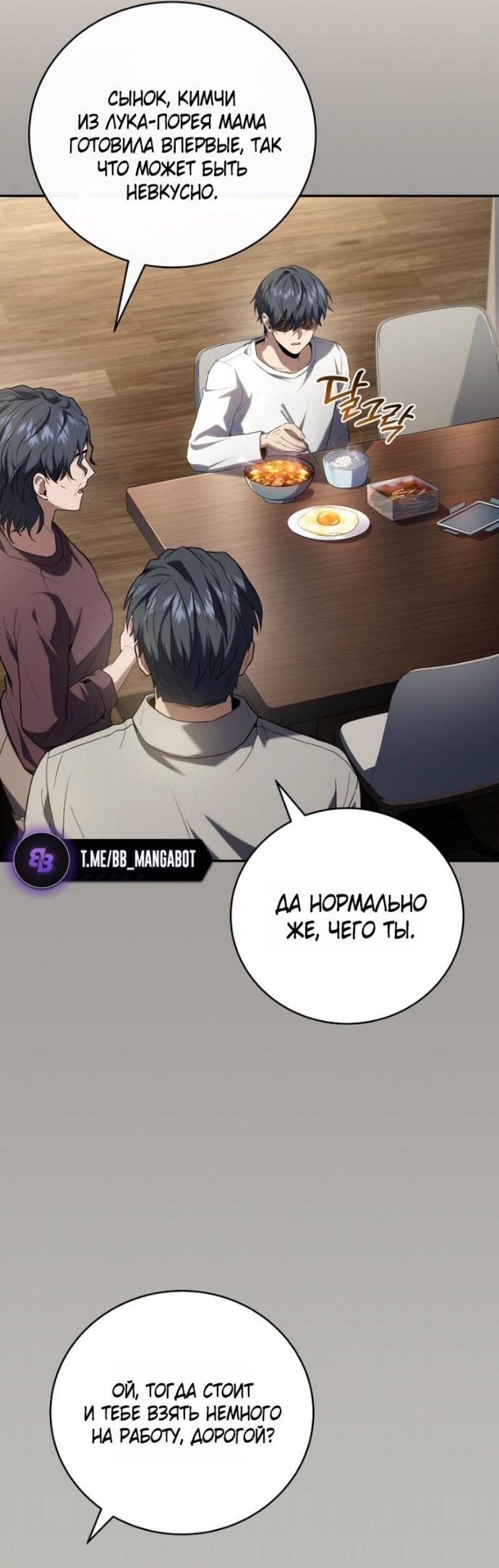 Манга Возвращение замороженного игрока - Глава 190 Страница 46