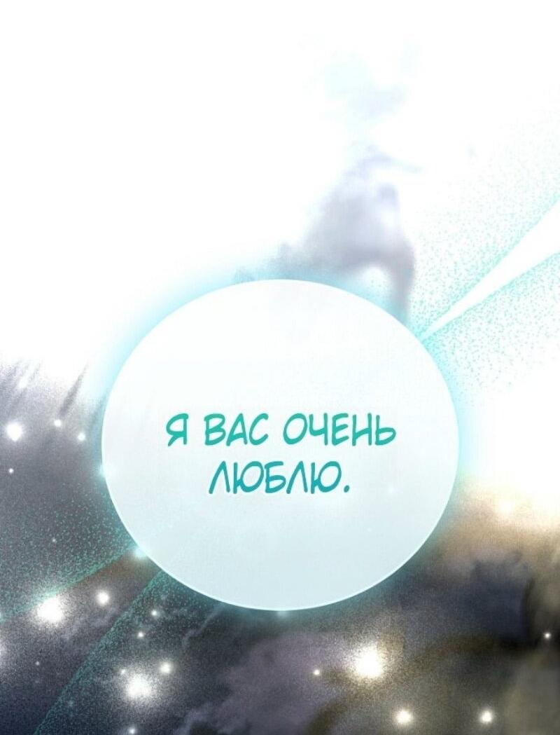 Манга Возвращение замороженного игрока - Глава 190 Страница 70