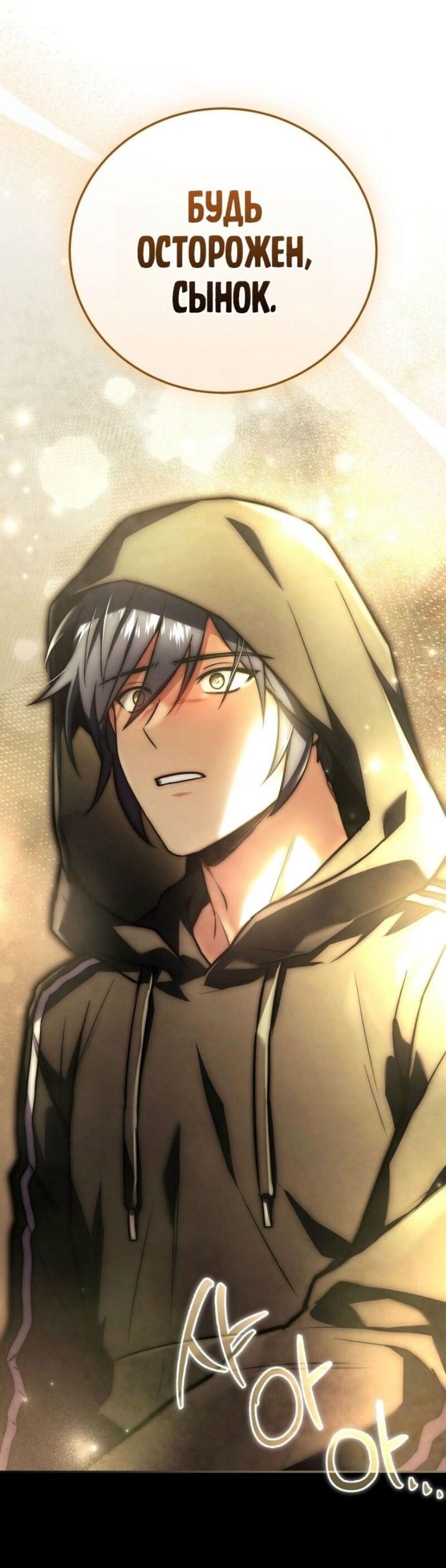 Манга Возвращение замороженного игрока - Глава 190 Страница 66