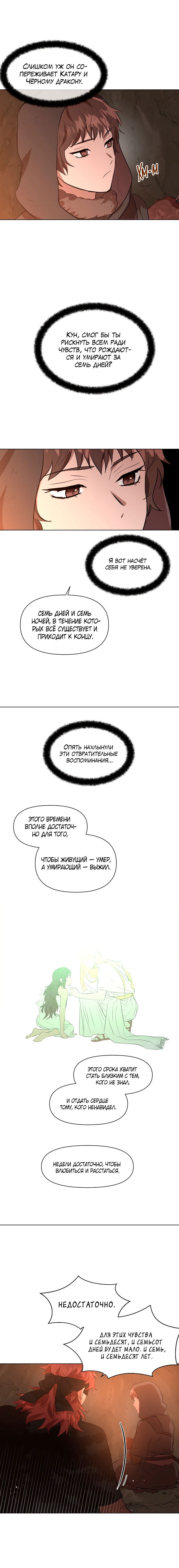 Манга Золотой лес - Глава 8 Страница 9