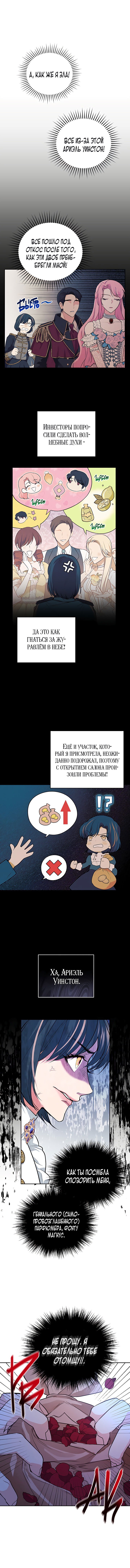 Манга Единственный парфюмер тирана - Глава 15 Страница 9
