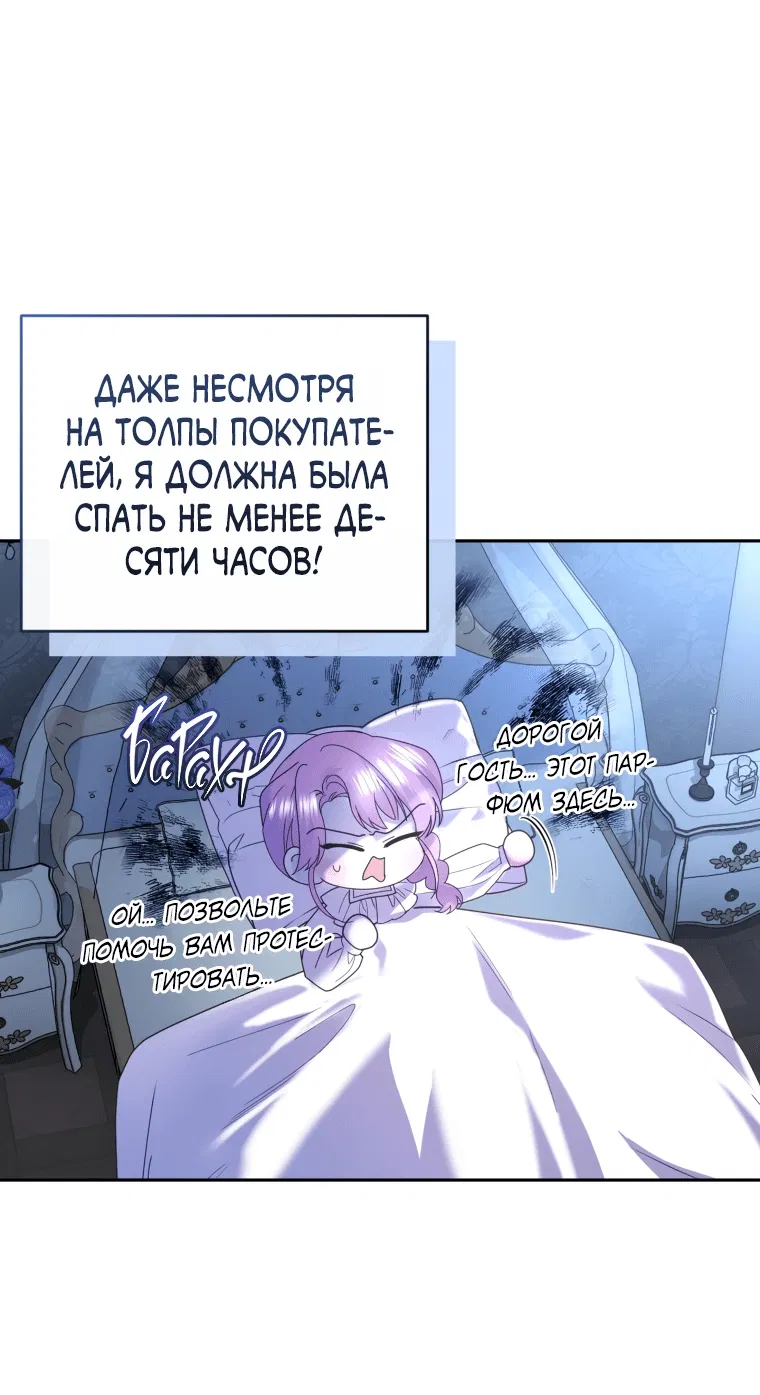 Манга Единственный парфюмер тирана - Глава 1 Страница 5