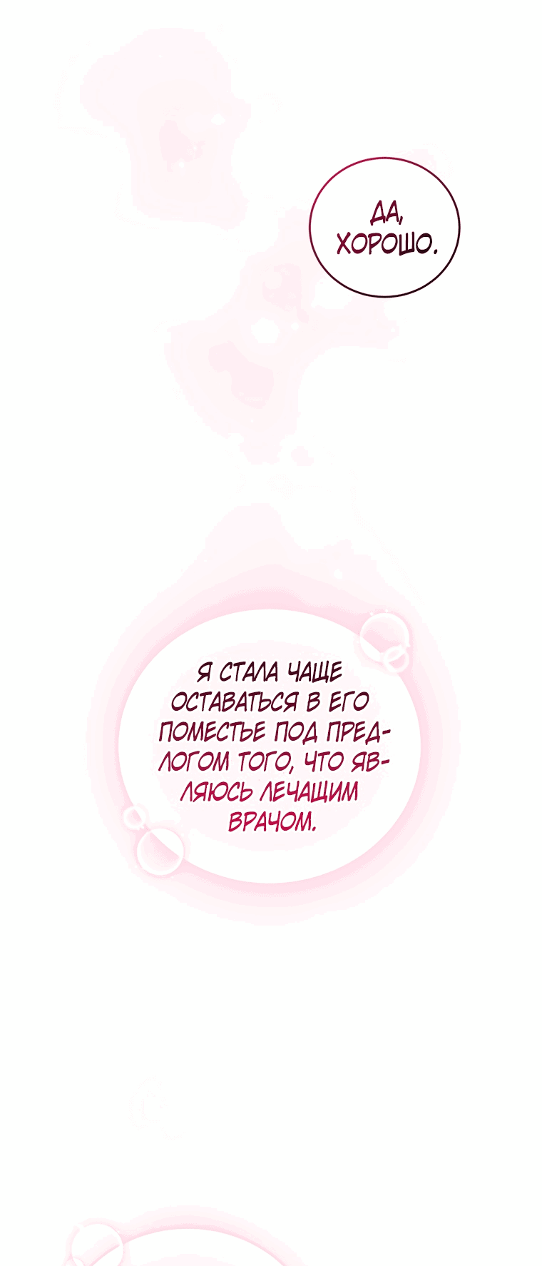 Манга Единственный парфюмер тирана - Глава 87 Страница 24