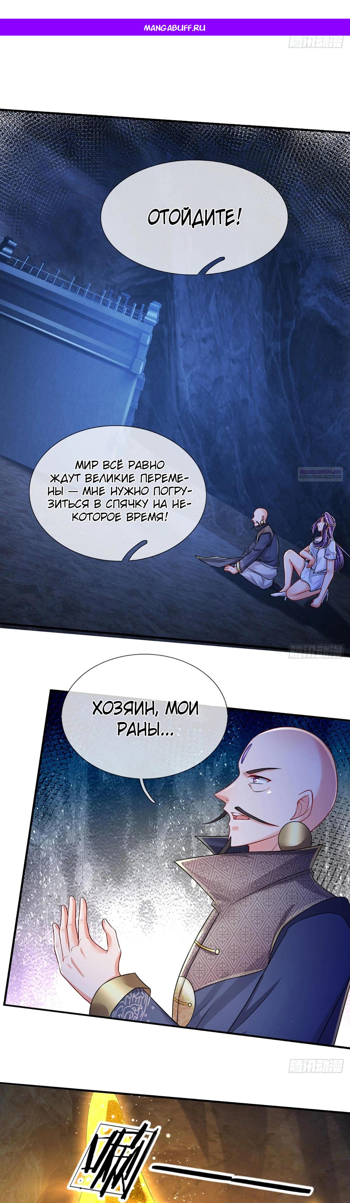 Манга Культивация 100 000 слоев - Глава 245 Страница 1