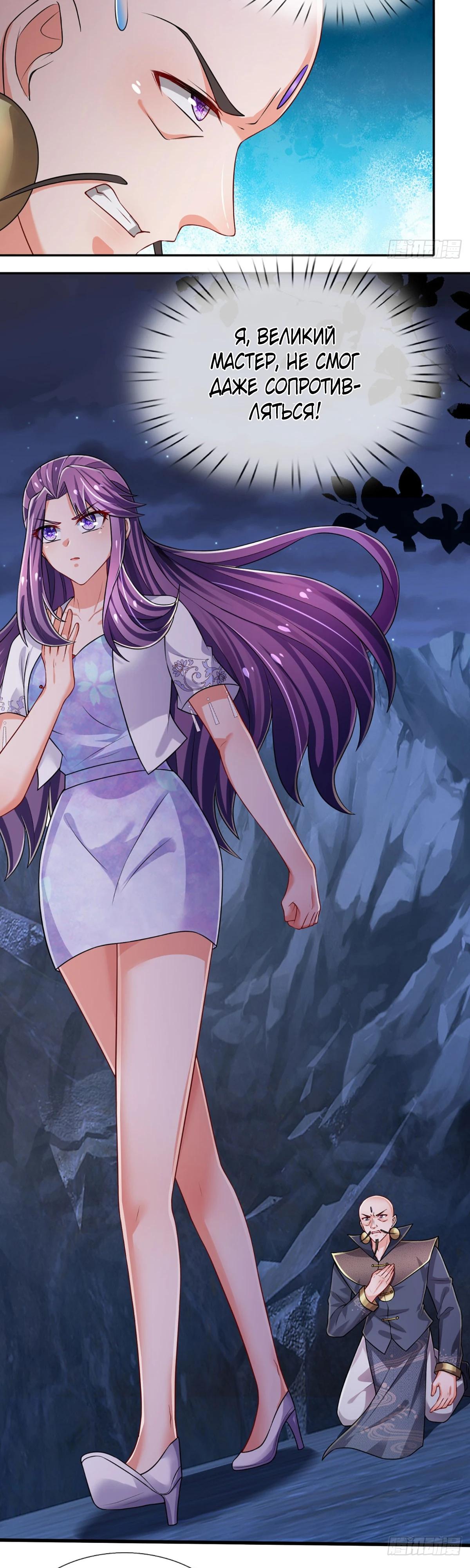 Манга Культивация 100 000 слоев - Глава 245 Страница 12