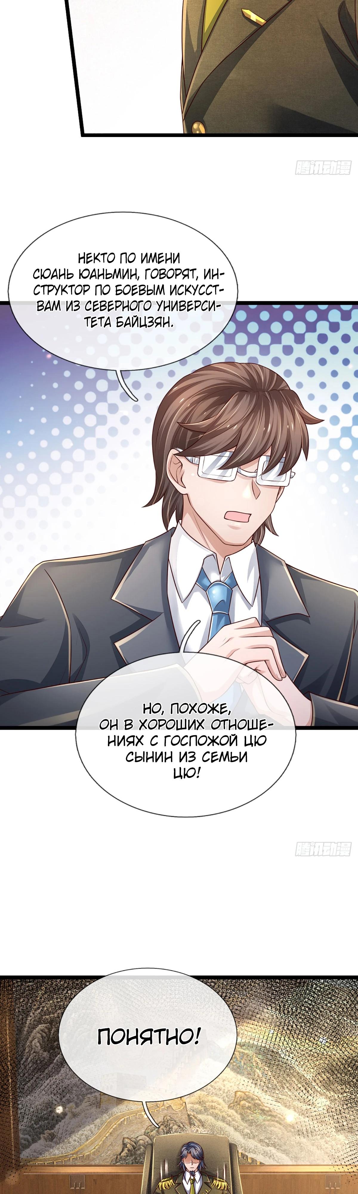 Манга Культивация 100 000 слоев - Глава 245 Страница 16