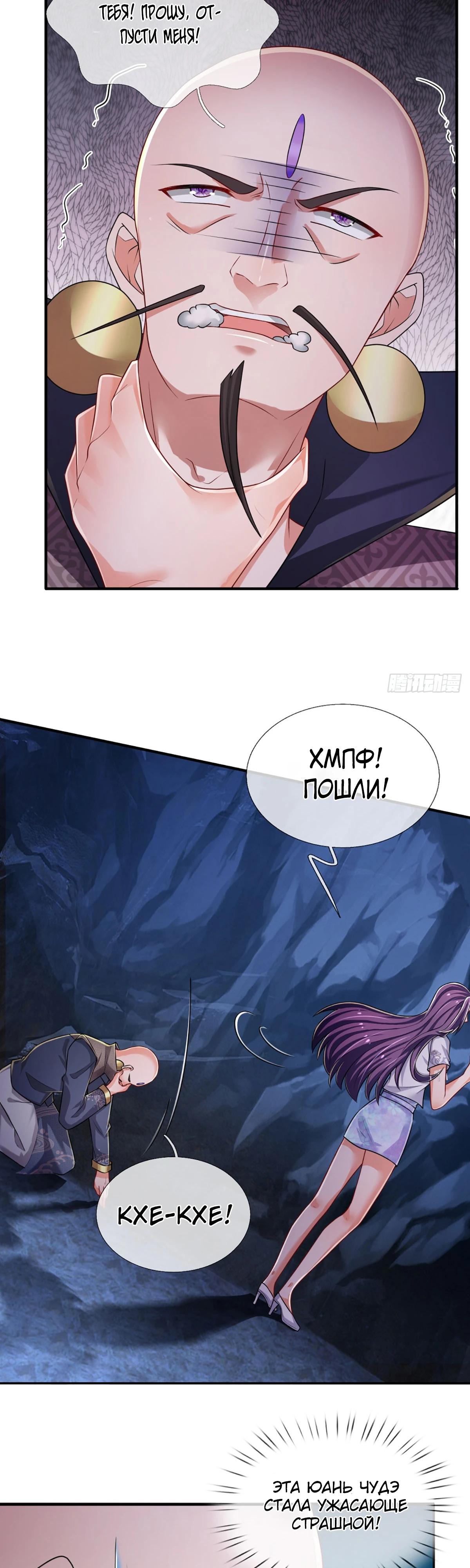 Манга Культивация 100 000 слоев - Глава 245 Страница 11