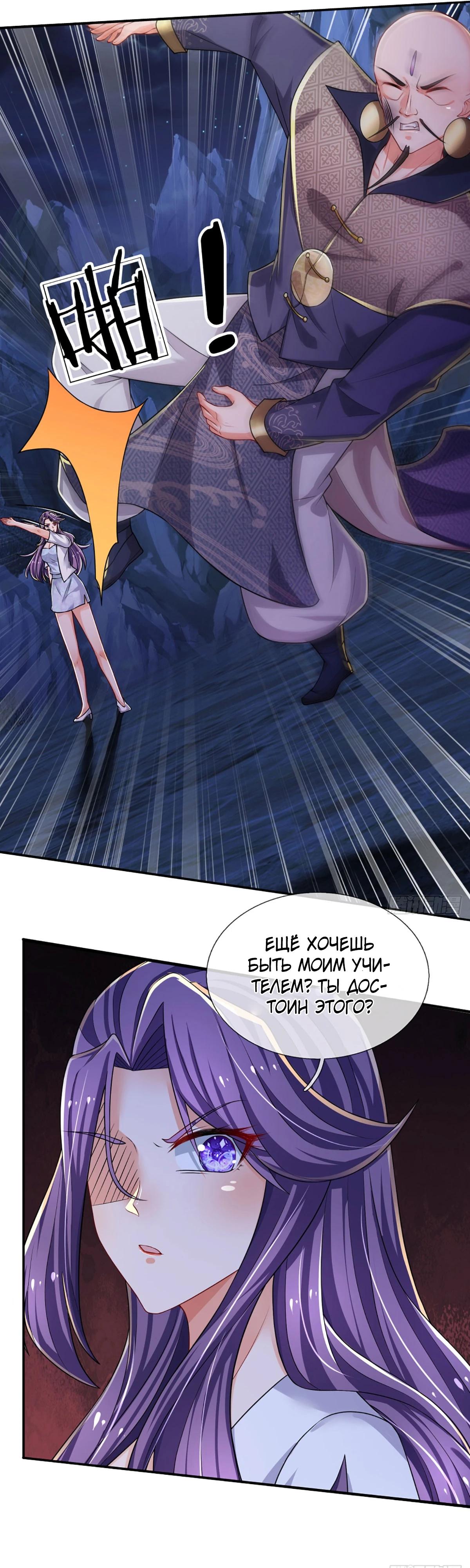 Манга Культивация 100 000 слоев - Глава 245 Страница 5