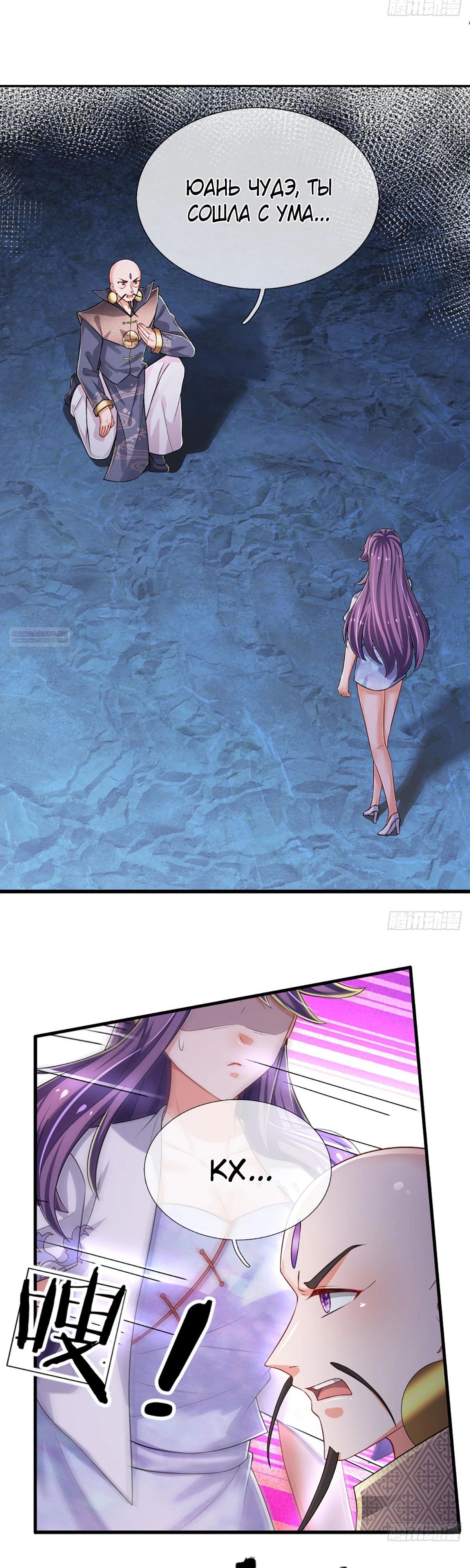 Манга Культивация 100 000 слоев - Глава 245 Страница 6