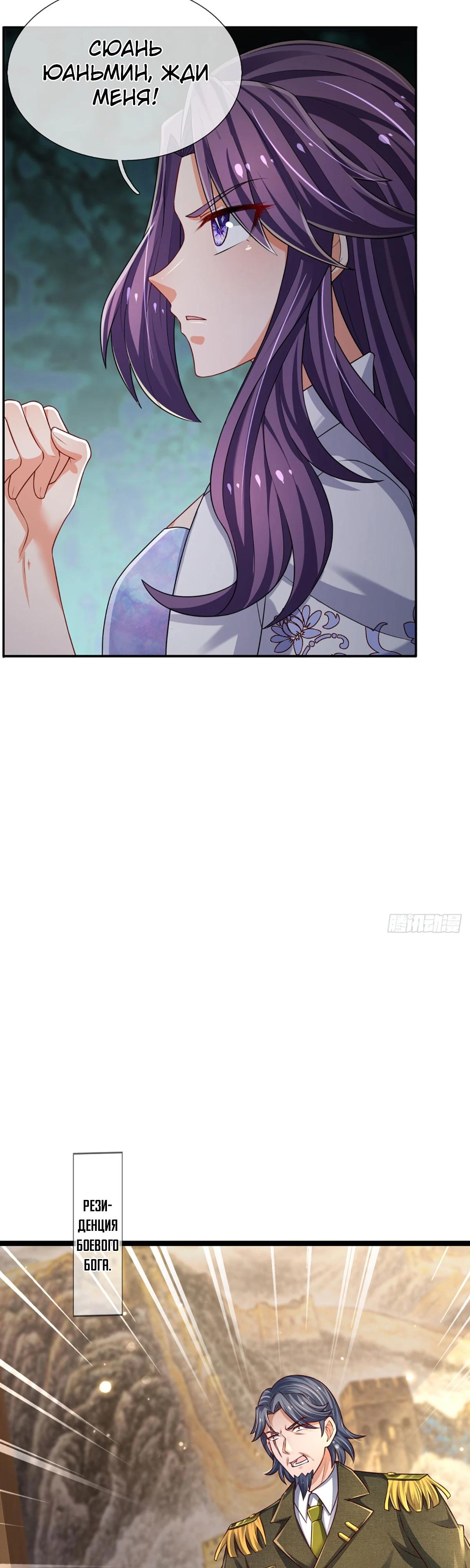 Манга Культивация 100 000 слоев - Глава 245 Страница 13