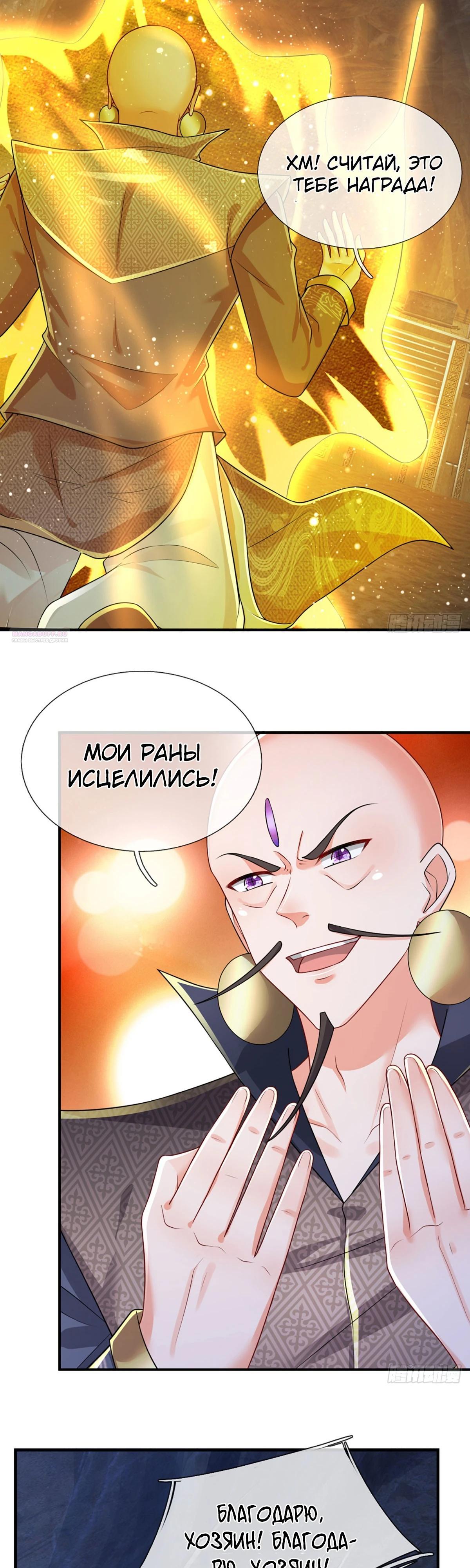 Манга Культивация 100 000 слоев - Глава 245 Страница 2