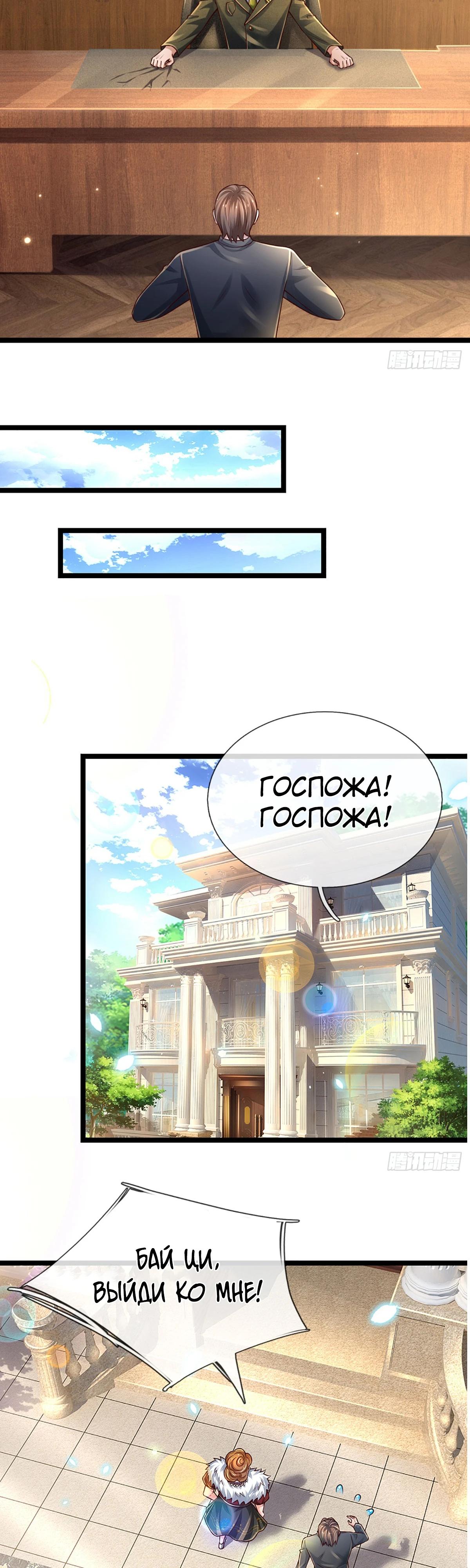 Манга Культивация 100 000 слоев - Глава 245 Страница 17