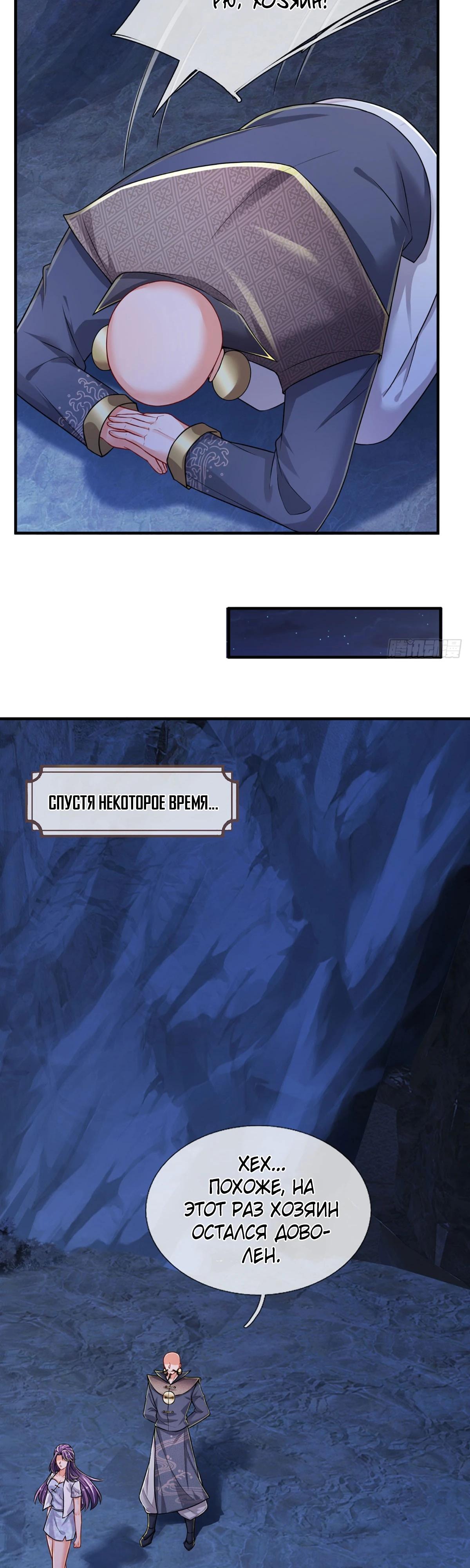 Манга Культивация 100 000 слоев - Глава 245 Страница 3