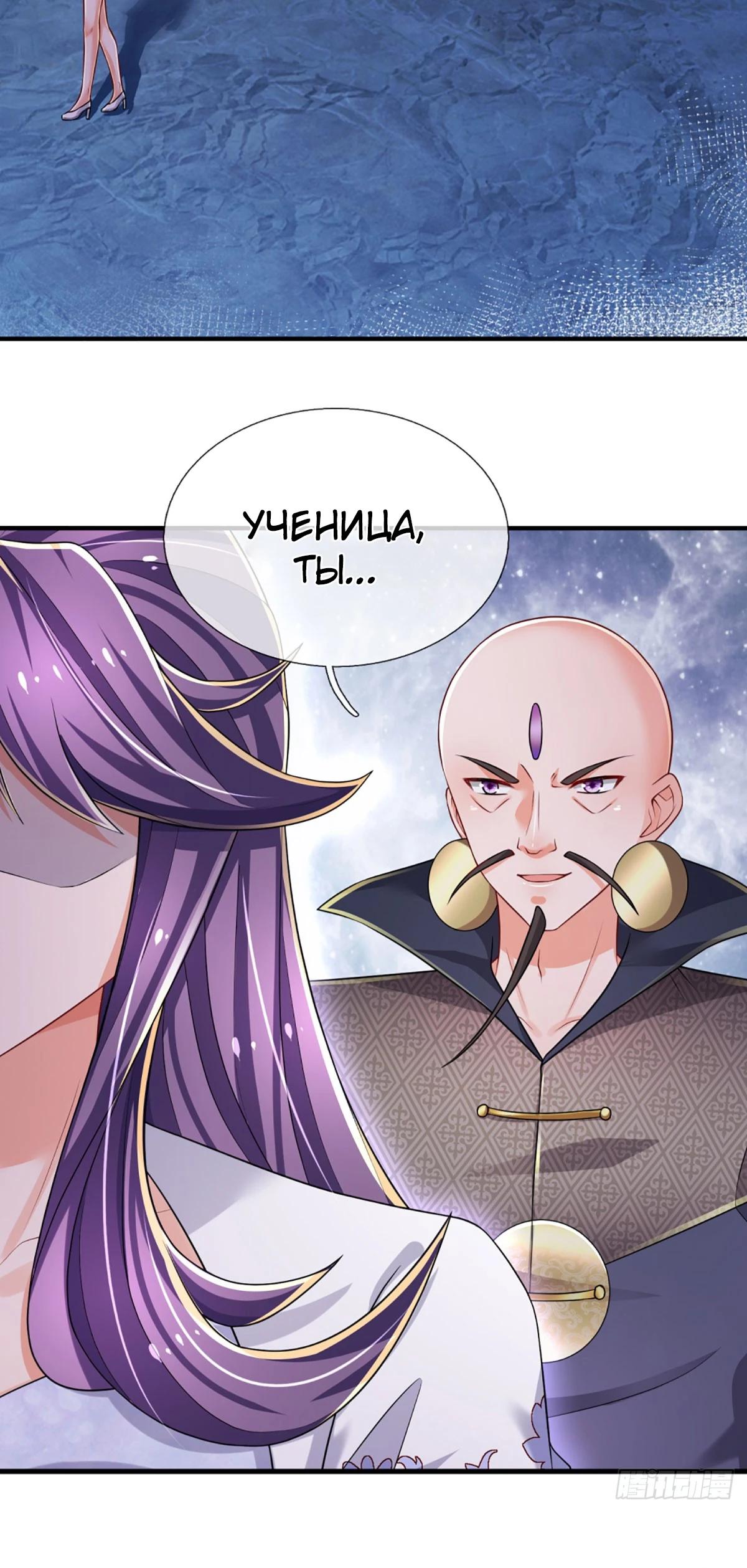 Манга Культивация 100 000 слоев - Глава 245 Страница 4