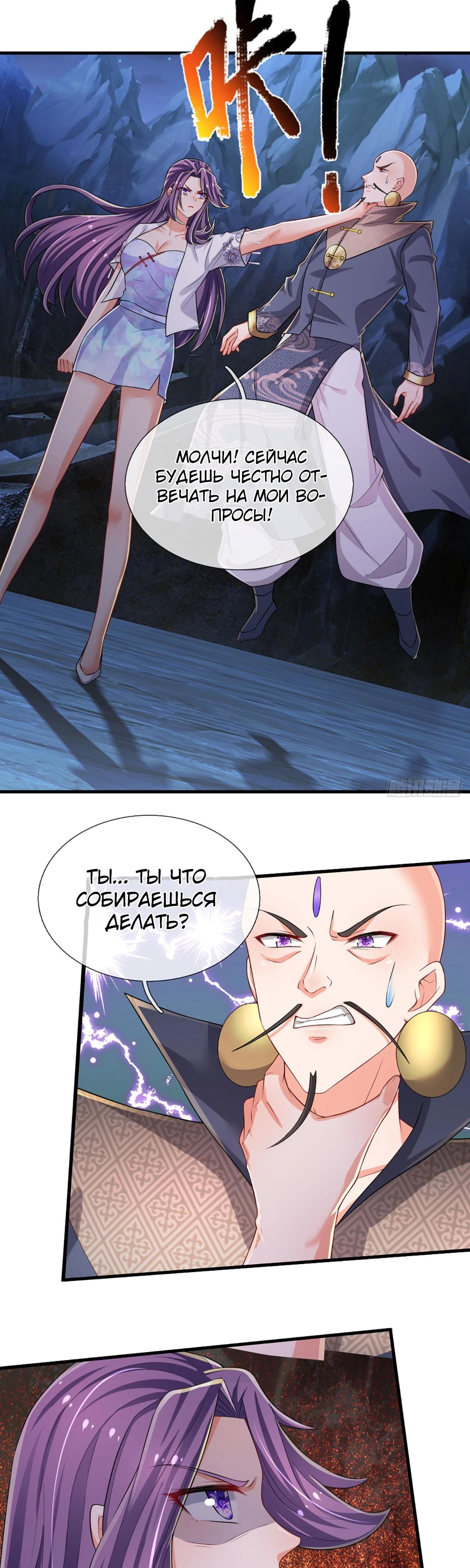 Манга Культивация 100 000 слоев - Глава 245 Страница 7