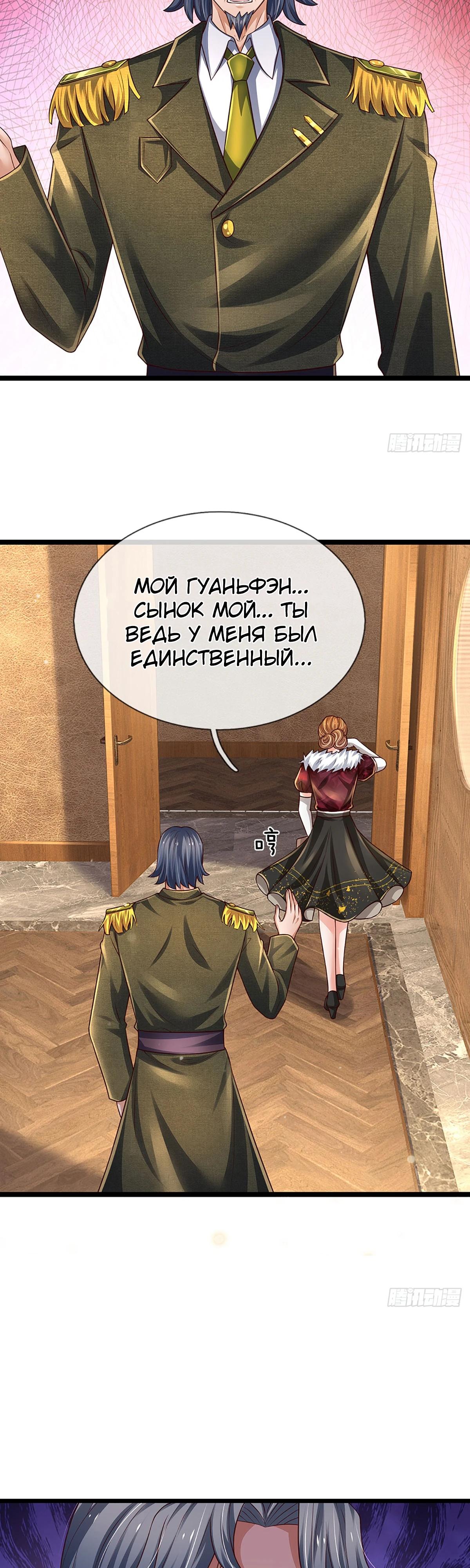 Манга Культивация 100 000 слоев - Глава 245 Страница 23