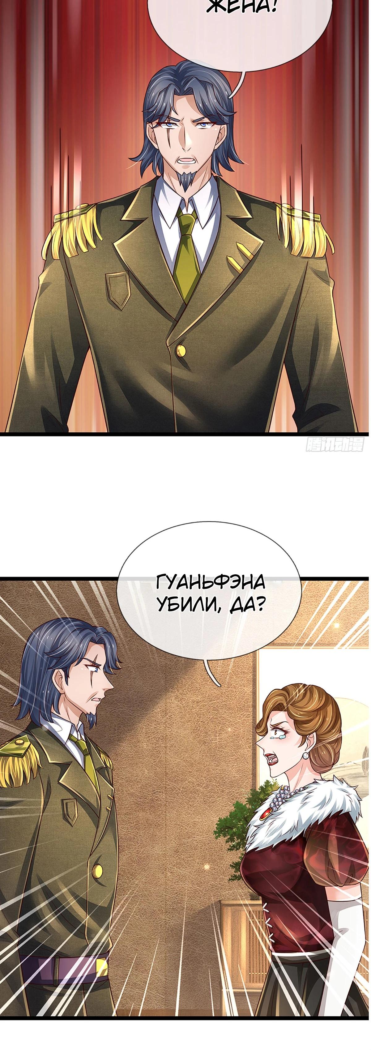 Манга Культивация 100 000 слоев - Глава 245 Страница 19