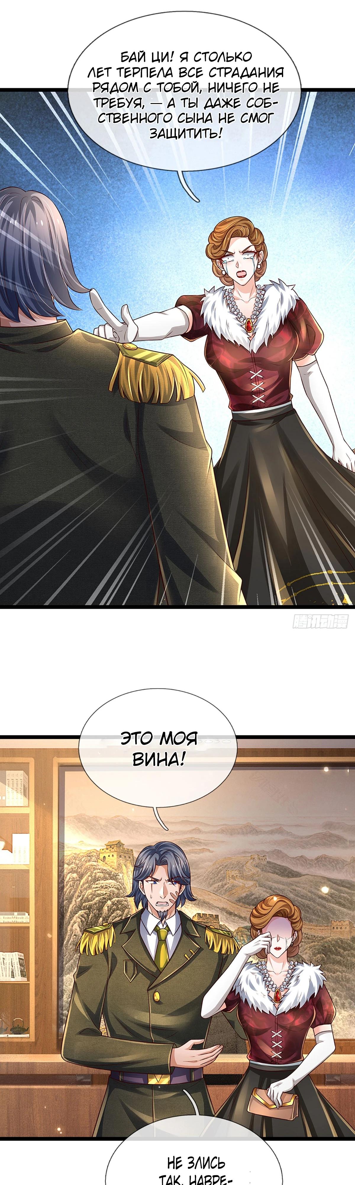 Манга Культивация 100 000 слоев - Глава 245 Страница 21