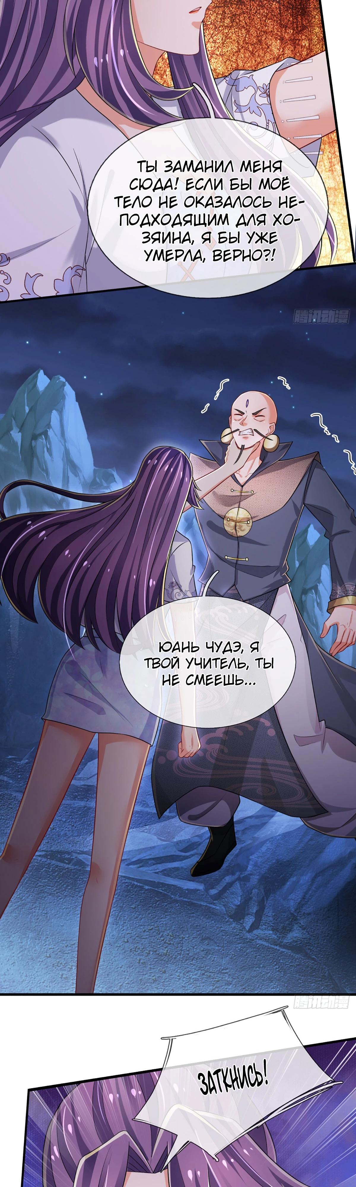 Манга Культивация 100 000 слоев - Глава 245 Страница 8