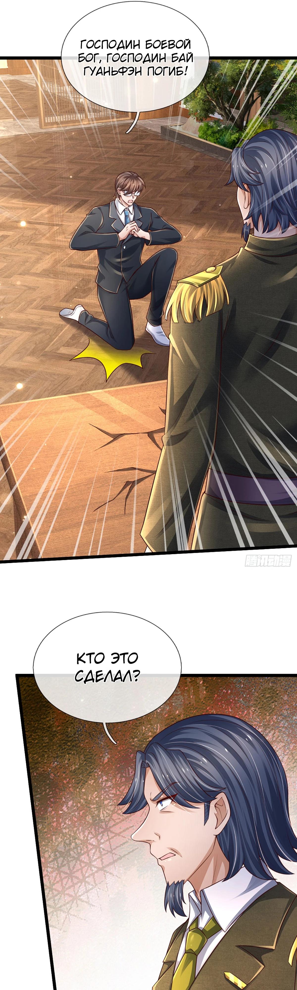 Манга Культивация 100 000 слоев - Глава 245 Страница 15