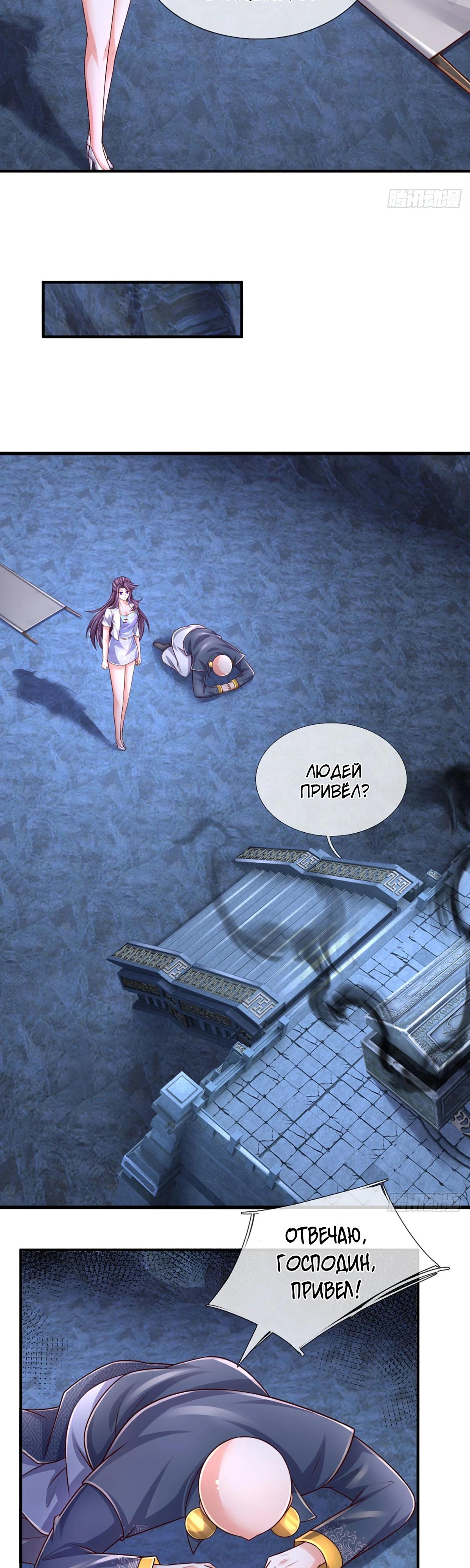 Манга Культивация 100 000 слоев - Глава 244 Страница 12