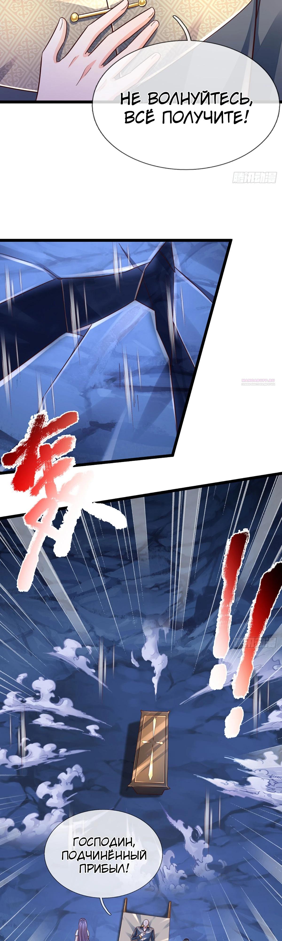 Манга Культивация 100 000 слоев - Глава 244 Страница 6