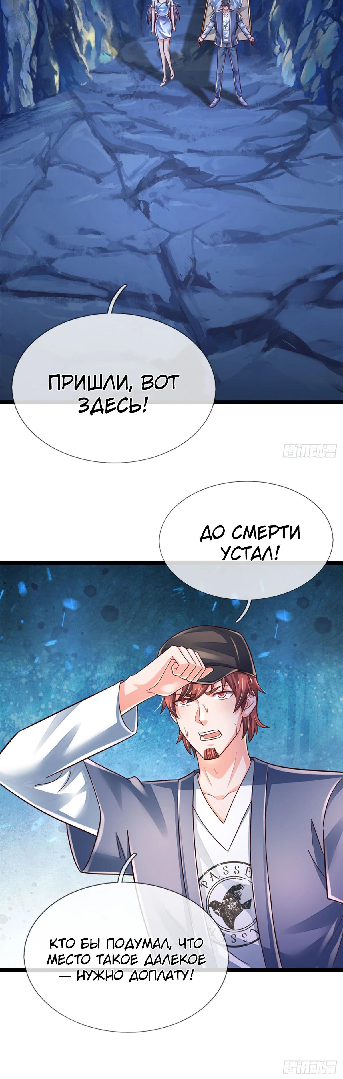 Манга Культивация 100 000 слоев - Глава 244 Страница 4