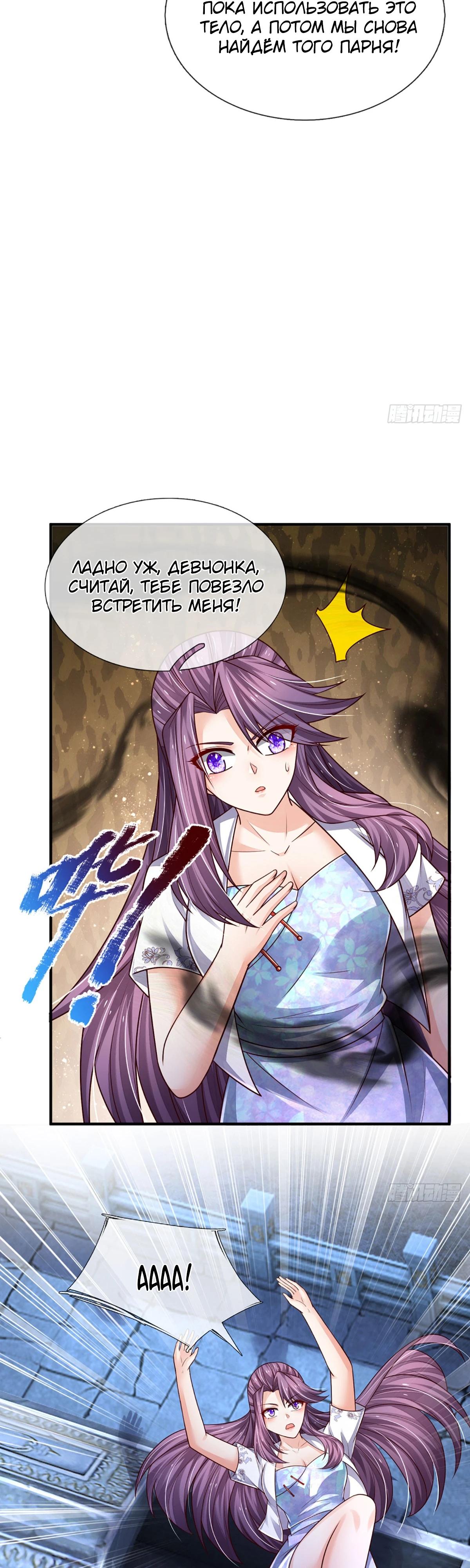 Манга Культивация 100 000 слоев - Глава 244 Страница 16